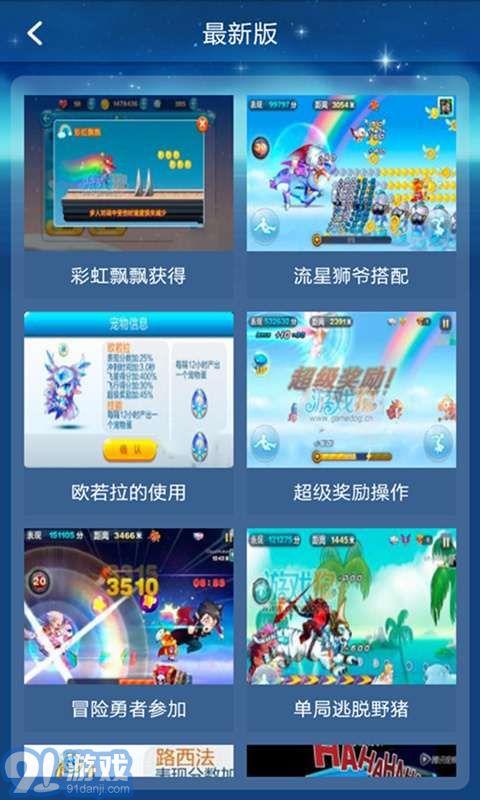天天酷跑攻略4