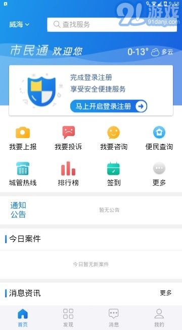 威海市民通APP3
