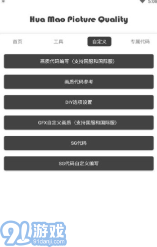 天貓畫質(zhì)大師4