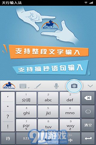 天行輸入法1