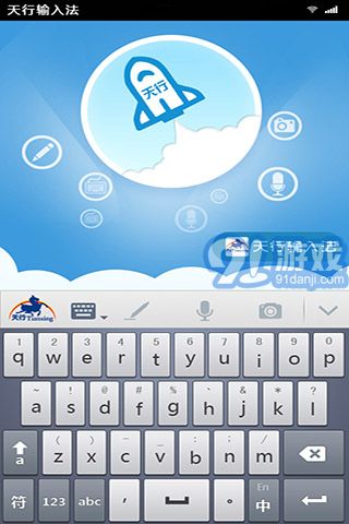 天行輸入法2
