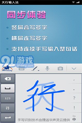 天行輸入法3