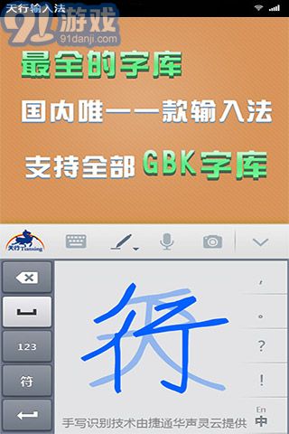 天行輸入法4