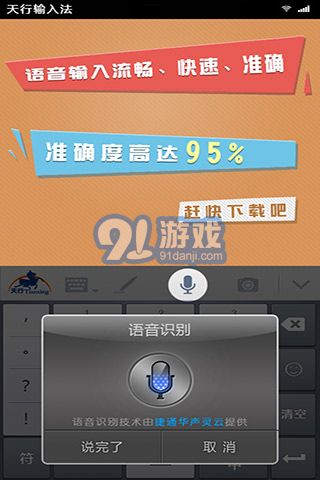 天行輸入法5