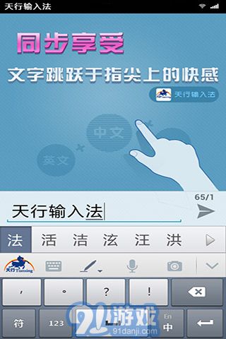 天行輸入法6