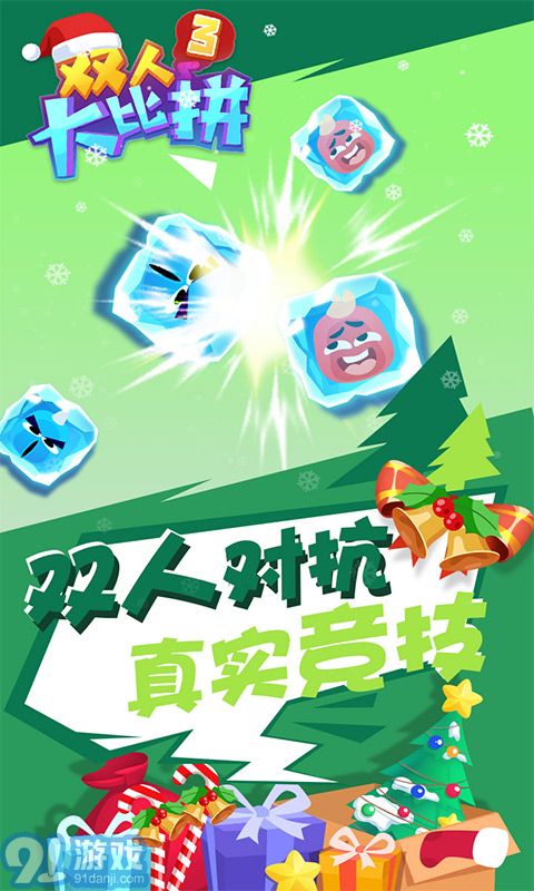 雙人大比拼31