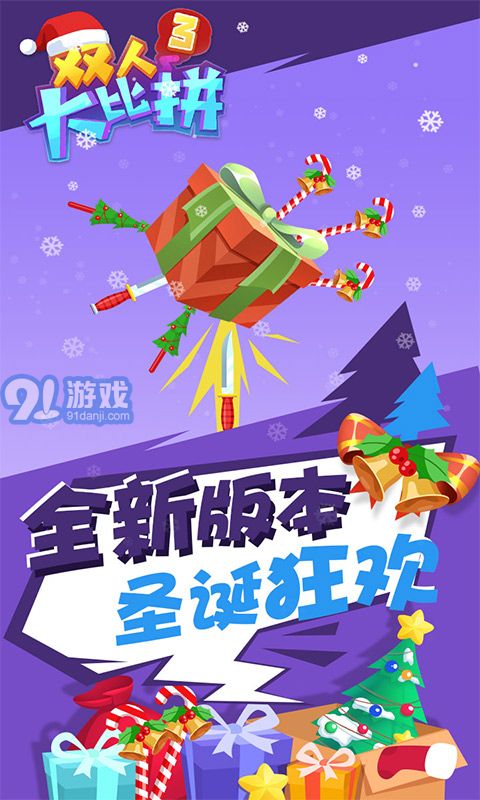 雙人大比拼33