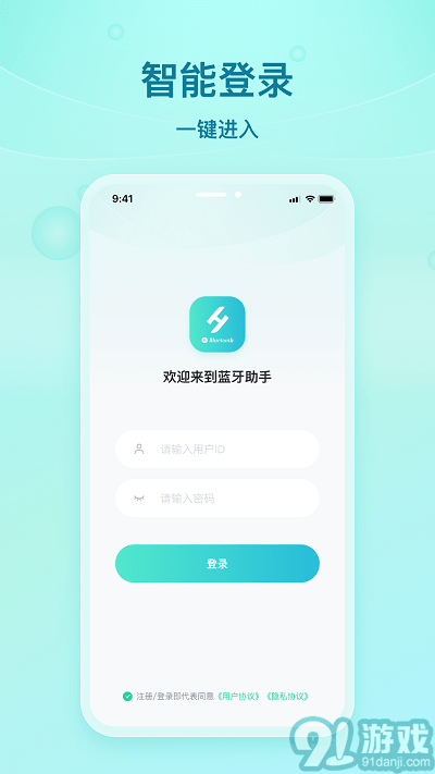 舒華藍(lán)牙助手3
