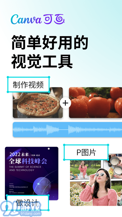 Canva可畫蘋果版1