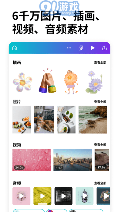 Canva可畫蘋果版3