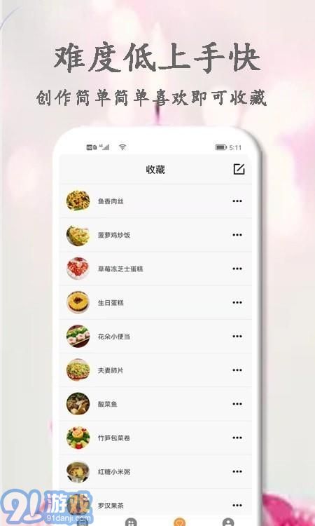 廚藝大師菜譜大全1