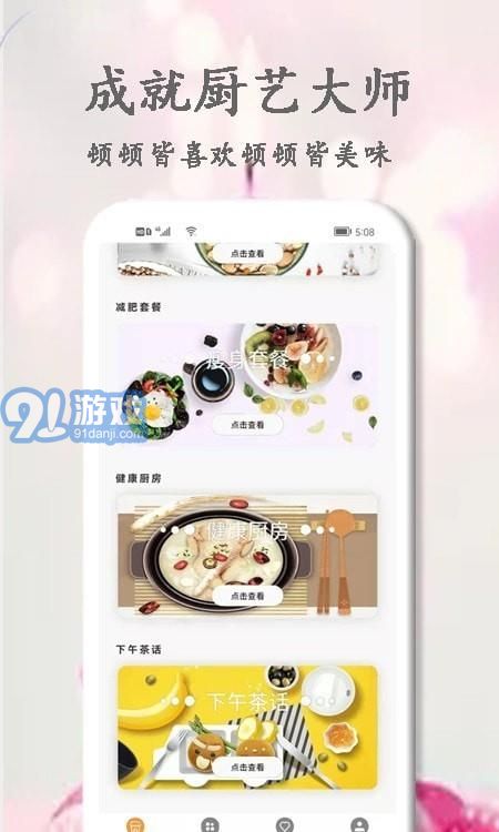 廚藝大師菜譜大全2