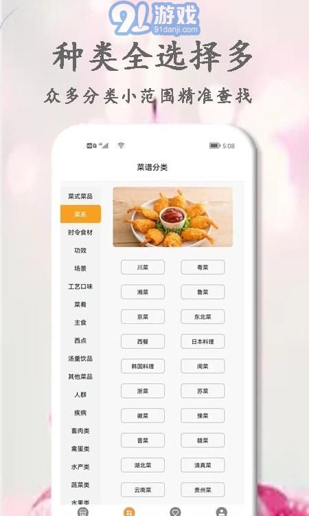 廚藝大師菜譜大全3