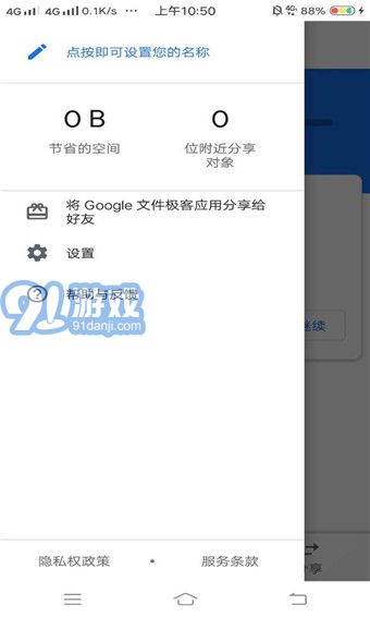 Google文件極客app2