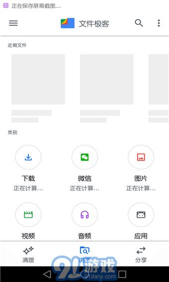 Google文件極客app3