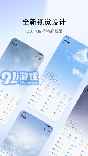 天氣插件1