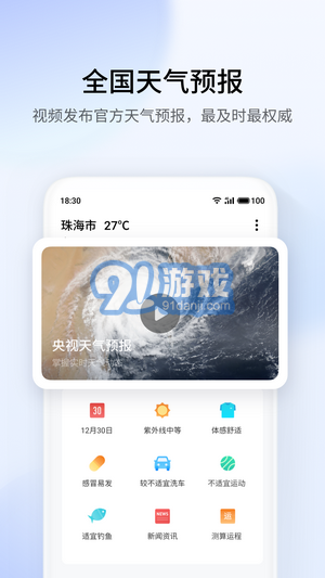 天氣插件2