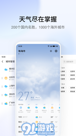 天氣插件3