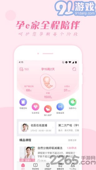 孕e家4