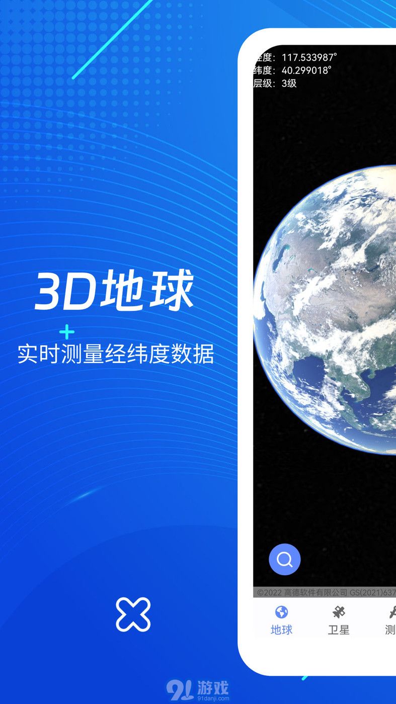 天眼3D高清地圖3