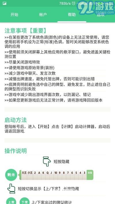 自動計牌器(自動紙牌計牌工具)V5.0.9 安卓最新版2