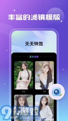 天天特效3