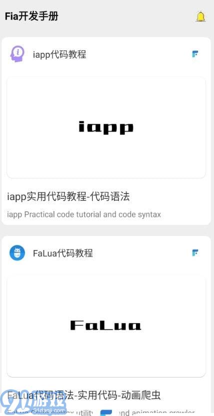 Fia開發(fā)手冊(cè)1