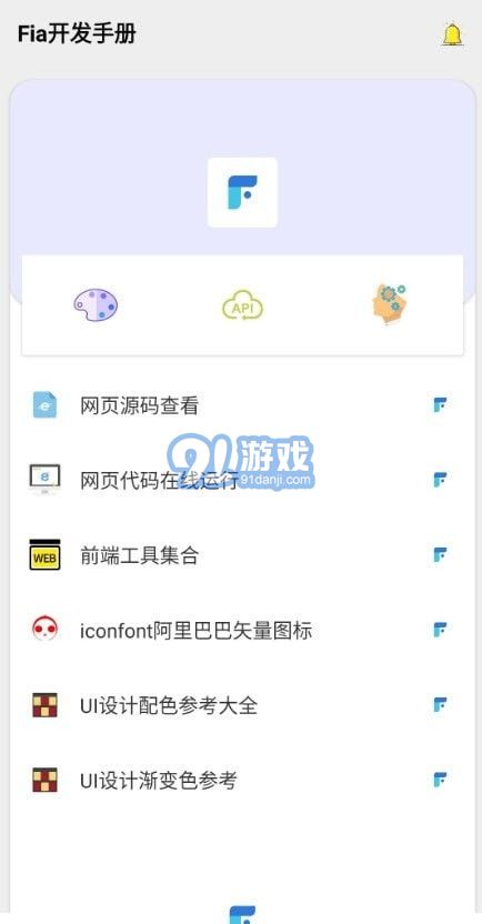 Fia開發(fā)手冊(cè)2