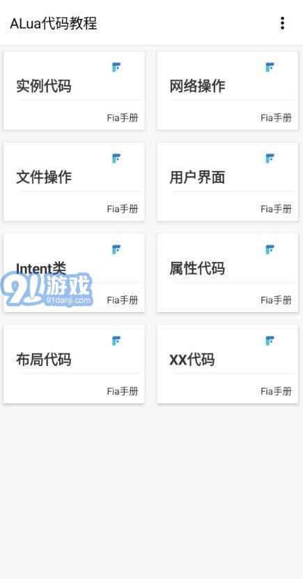 Fia開發(fā)手冊(cè)3