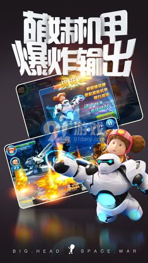 大頭兒子太空大作戰(zhàn)手游2