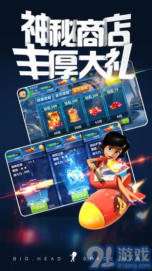 大頭兒子太空大作戰(zhàn)手游3