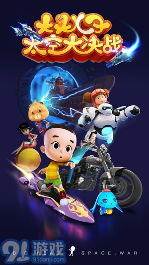 大頭兒子太空大作戰(zhàn)手游4