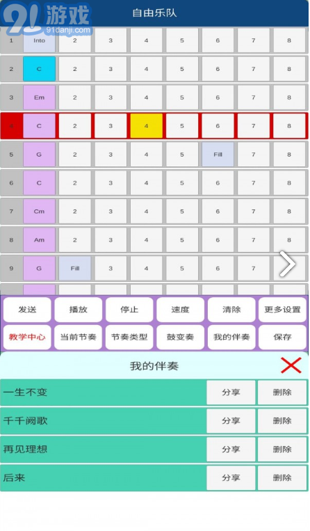 自由樂(lè)隊(duì)1