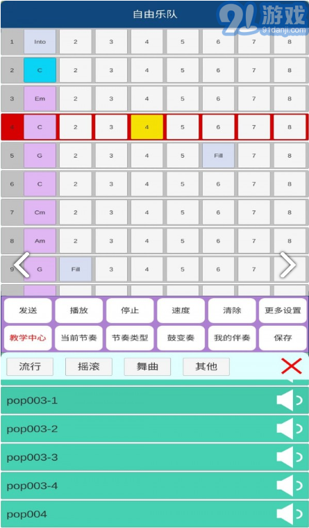 自由樂(lè)隊(duì)2