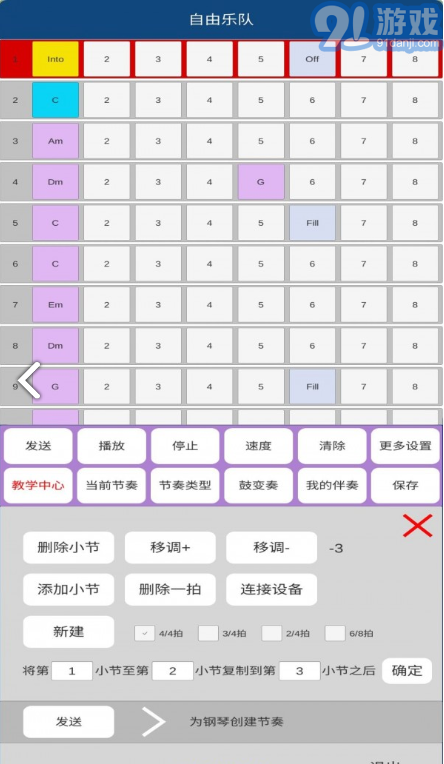 自由樂(lè)隊(duì)3