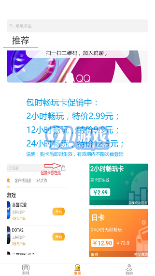 天游云電腦1