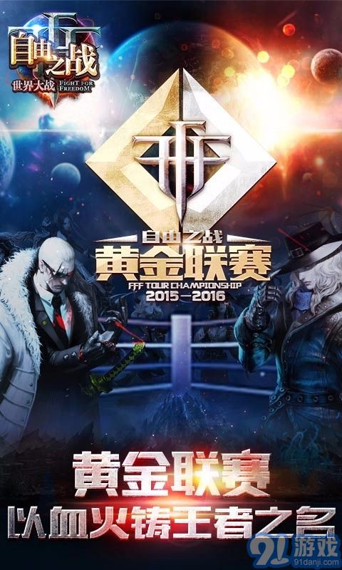 自由之戰(zhàn)360版4