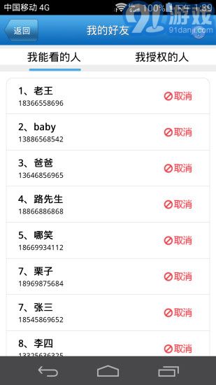 好友定位寶2