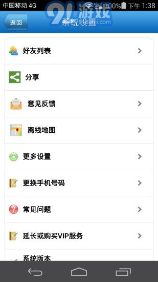 好友定位寶3