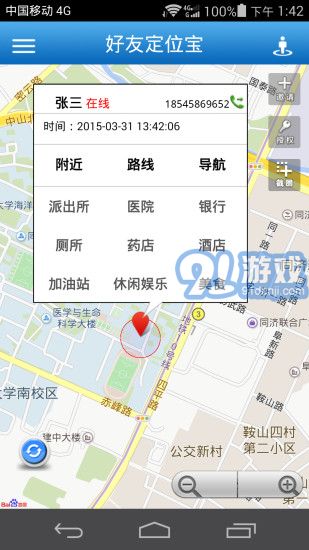 好友定位寶4