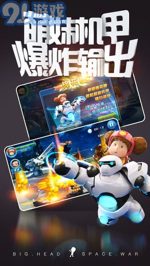 大頭兒子太空大作戰(zhàn)2