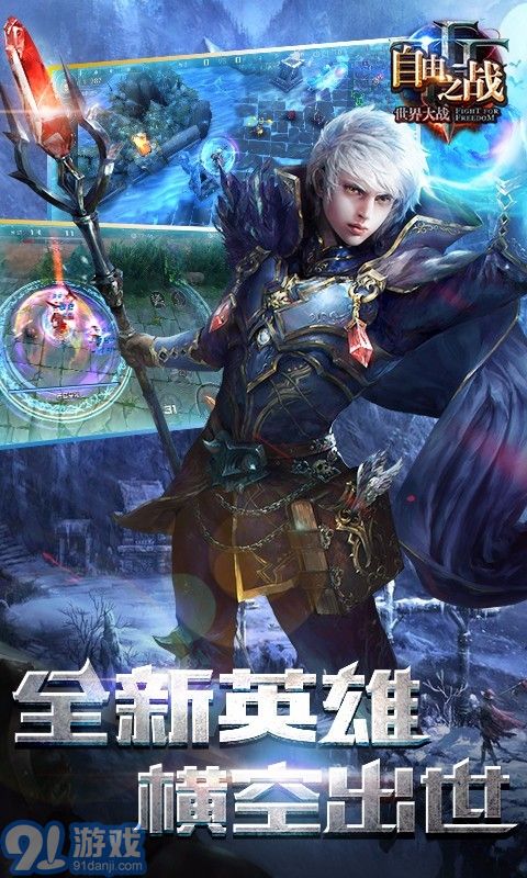 自由之戰(zhàn)九游版2