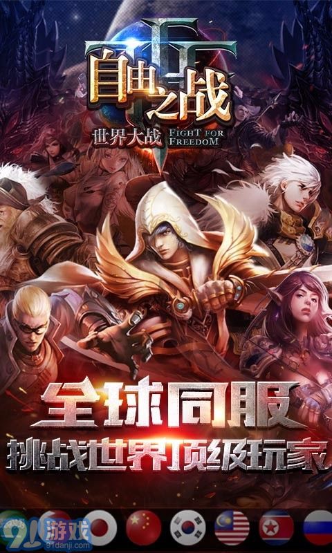 自由之戰(zhàn)九游版3