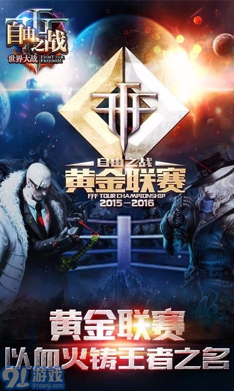 自由之戰(zhàn)九游版4