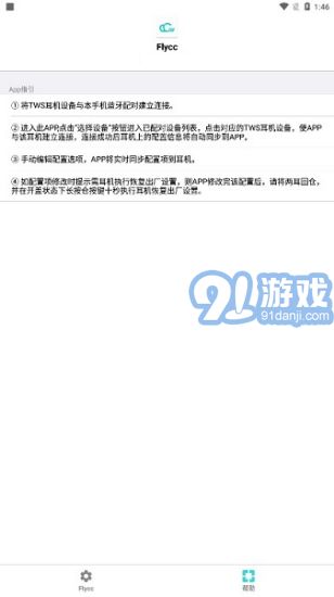 flycc安卓1