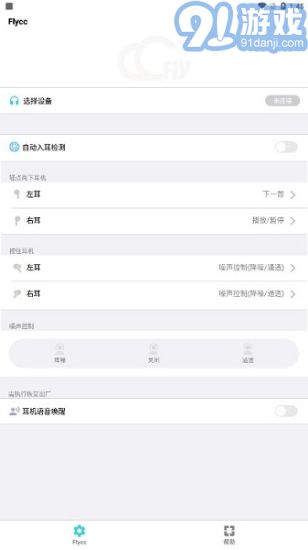 flycc安卓2