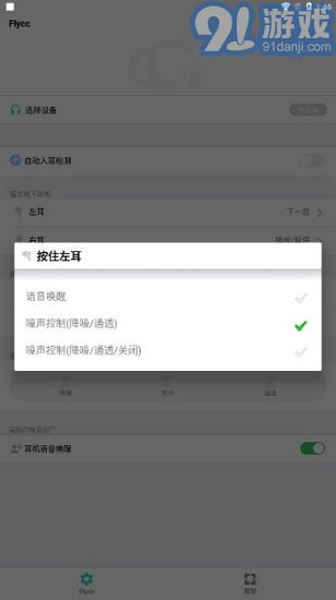 flycc安卓3