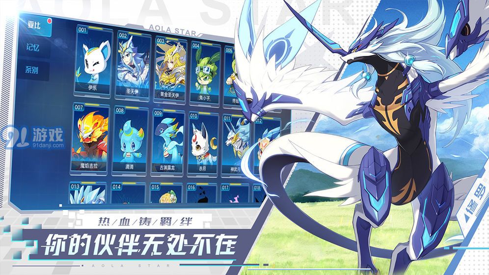 奧拉星手游安卓版1