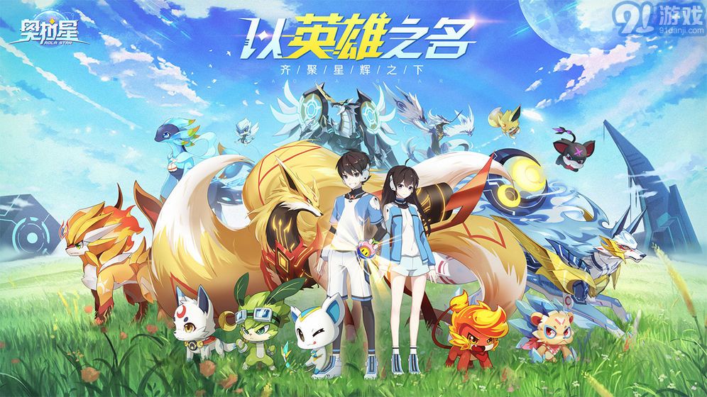 奧拉星手游安卓版4