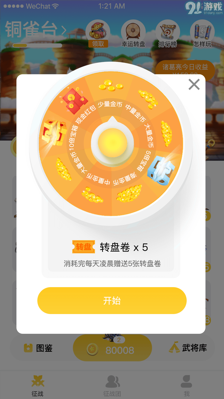 歷朝主公1